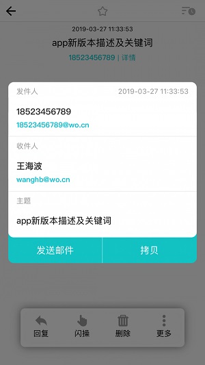 沃邮箱精简版截屏3