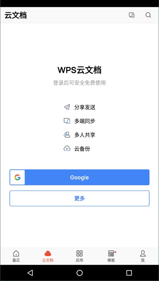 wps官方版截屏3