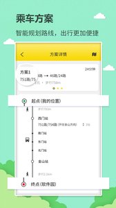 掌上巴士安卓版截屏2