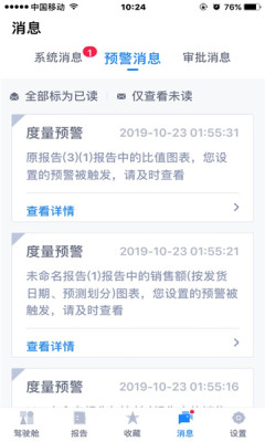 网易有数官方版截屏2