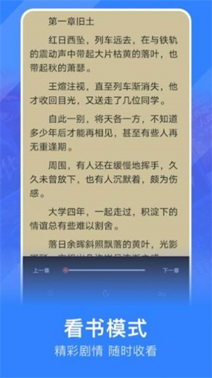 追阅小说阅读器在线阅读版截屏3