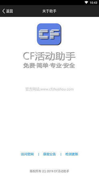 cf活动助手一键领取正式版截屏3