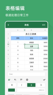 excel电子表格安卓版截屏1