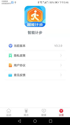 智能计步在线版截屏1