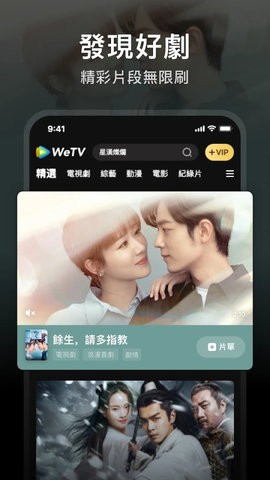 wetv在线播放版截屏1