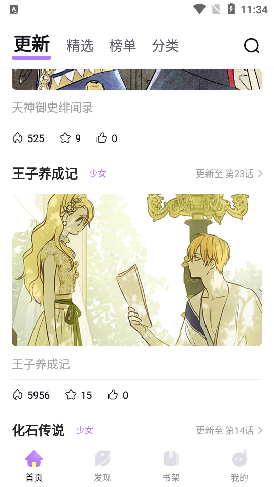 哔咔漫画在线阅读版截屏1