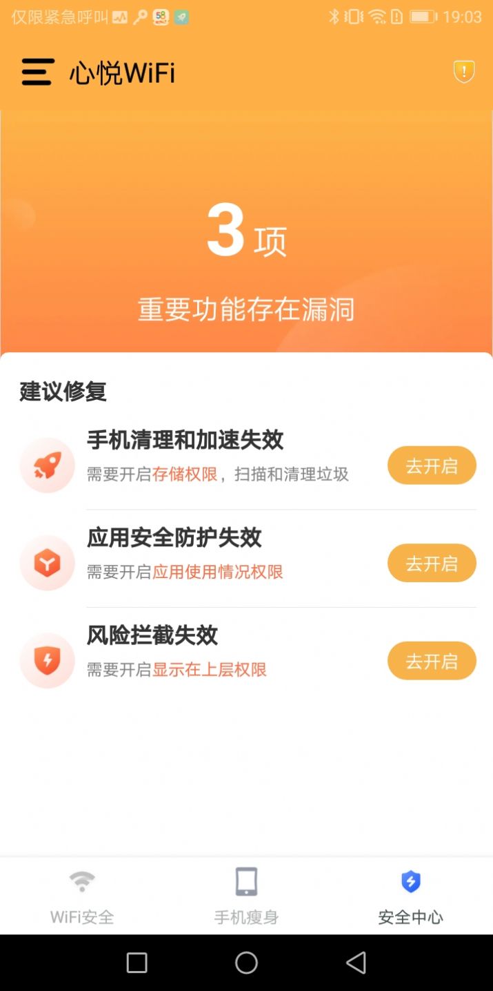 心悦WiFi官方版截屏3