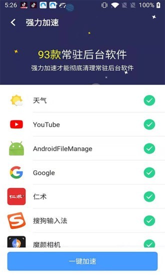 轻松WIFI新版截屏3