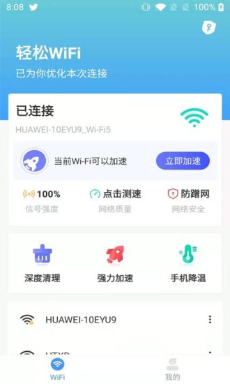 轻松WIFI新版截屏1