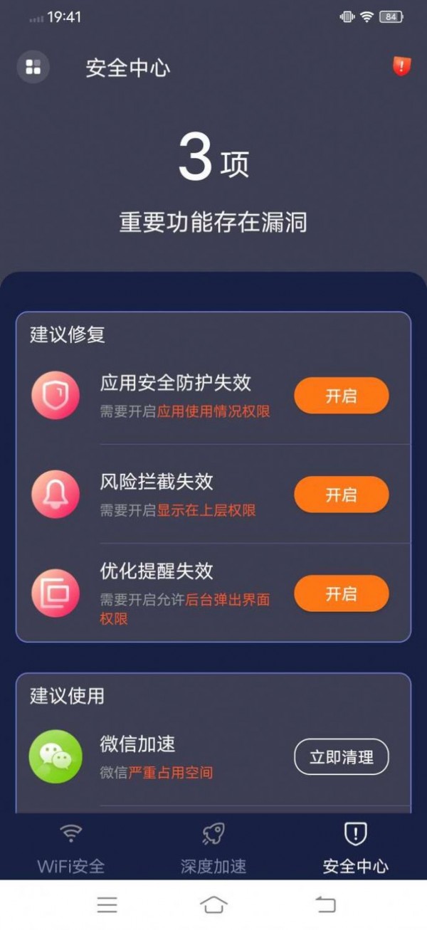 兴旺WiFi破解版截屏2