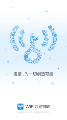 wifi万能钥匙经典版截屏1