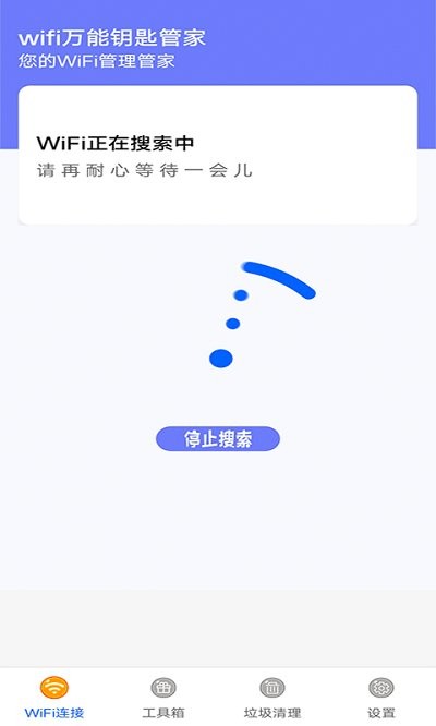 迅驰wifi官方版截屏2