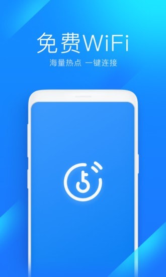 WiFi万能连极速版截屏1