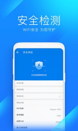 WiFi万能连极速版截屏3