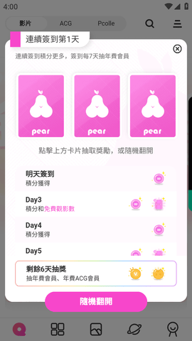 pear无限次数版截屏1