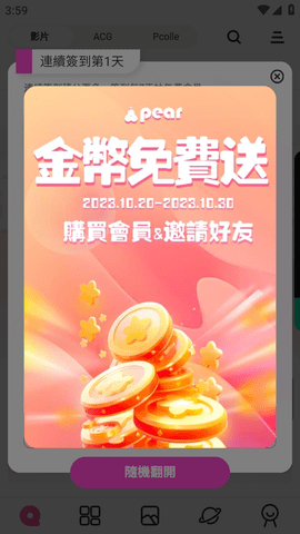 pear无限次数版截屏2