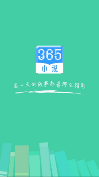 365看书免费版截屏2