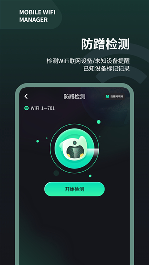 wifi测速仪安卓版截屏2