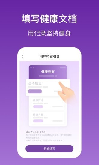 乐乐走路正式版截屏3