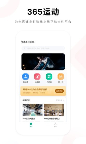 365运动官方版截屏3