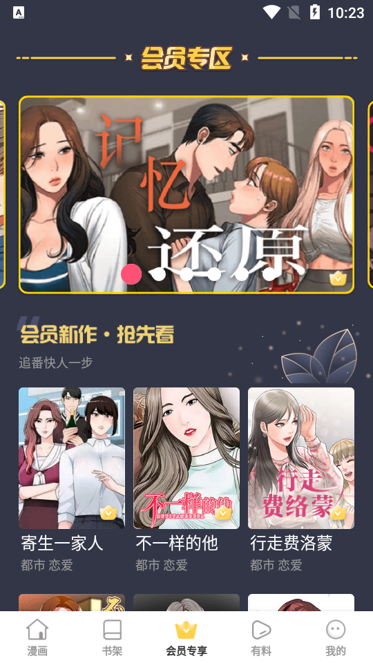 云朵漫画免费观看版截屏3