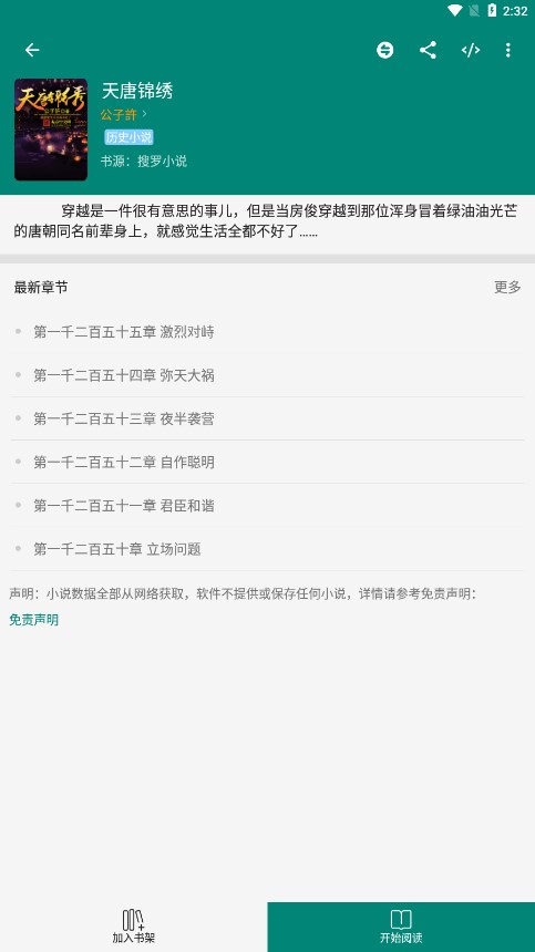 搜罗小说无限次数版截屏3