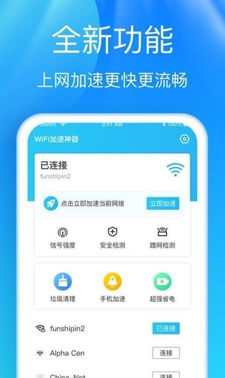 5G快连WiFi在线版截屏3