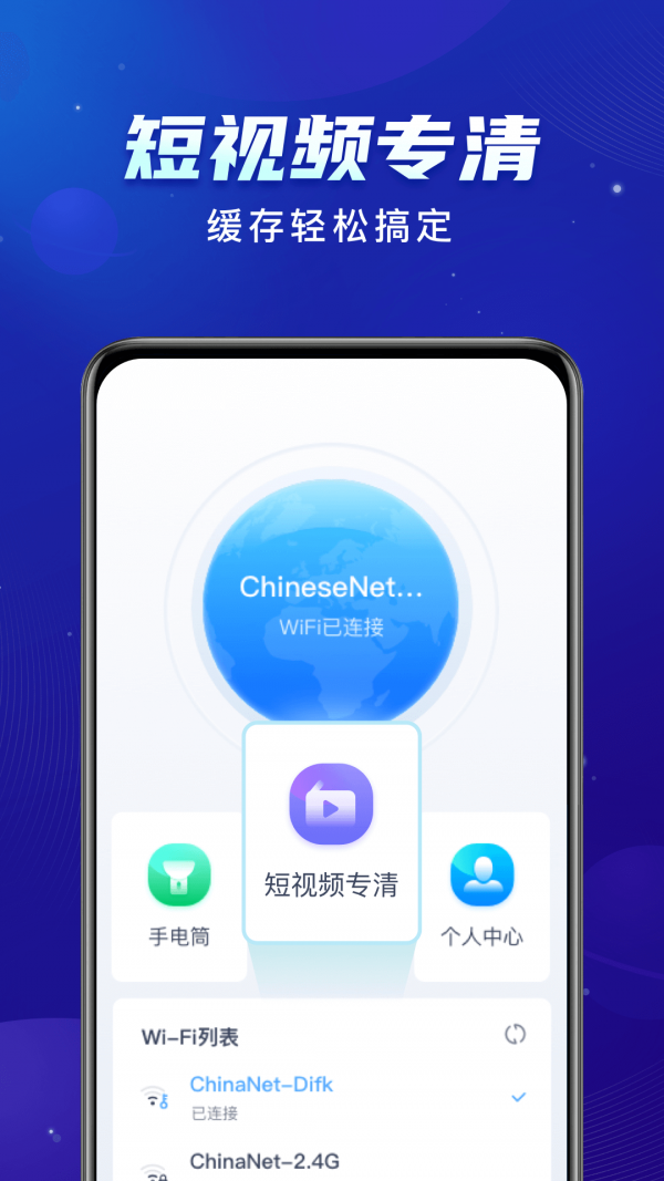 启推共享WiFi官方版截屏1