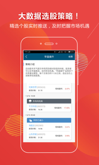 迅动股票官方版截屏3