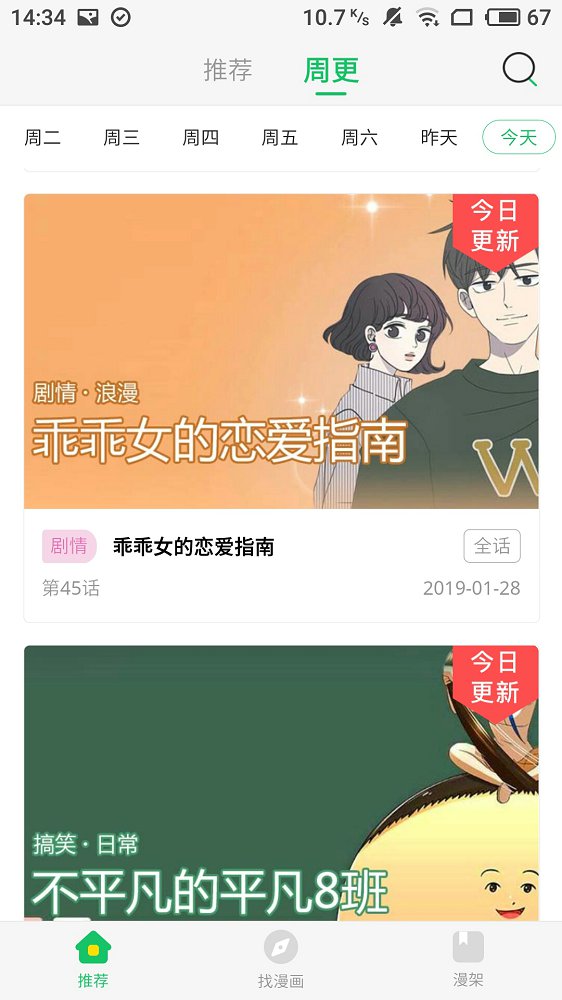 谜妹漫画无限次数版截屏1