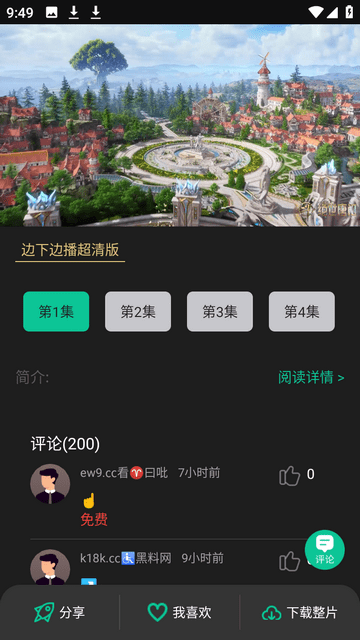 荐片无限次数版截屏2