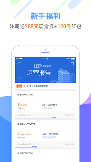 利民网理财官方版截屏2