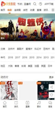 天悦影院经典版截屏2