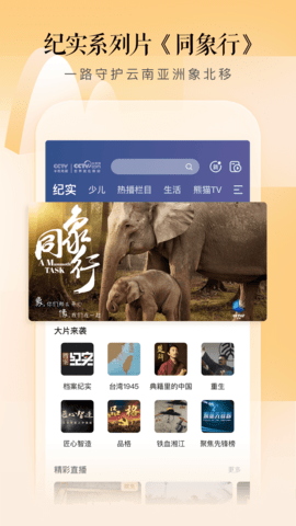 cctv手机电视官方版截屏3