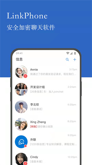 linkphone正式版截屏2