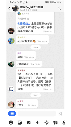 狸猫通讯官方版截屏1