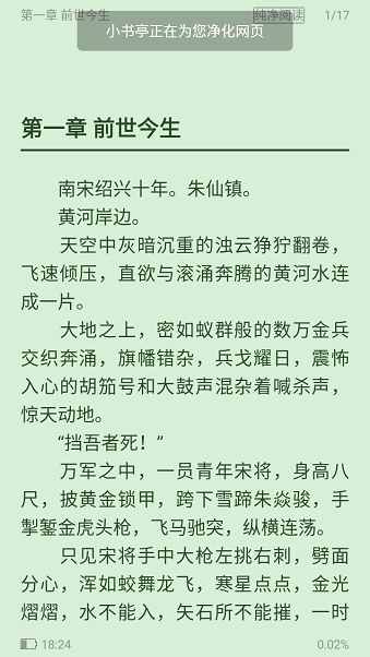 小书亭破解版截屏2