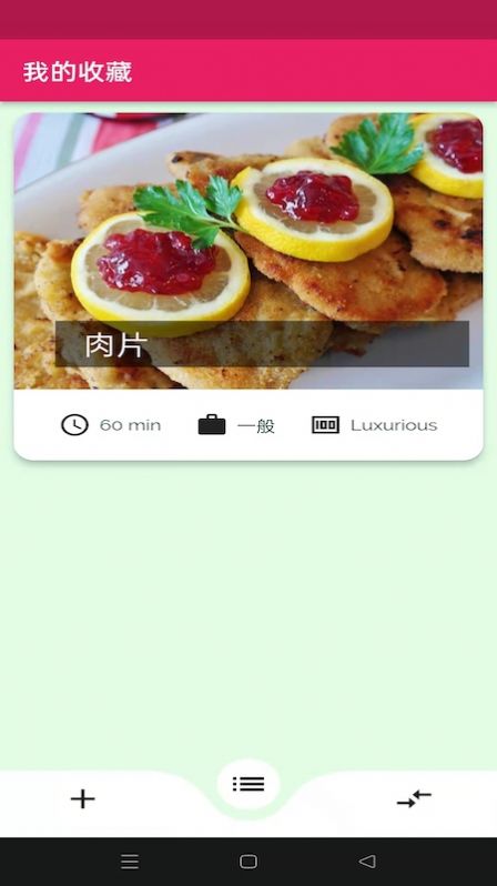 蛋播食谱在线版截屏2