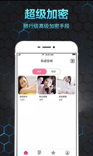 隐私相册保险箱极速版截屏2