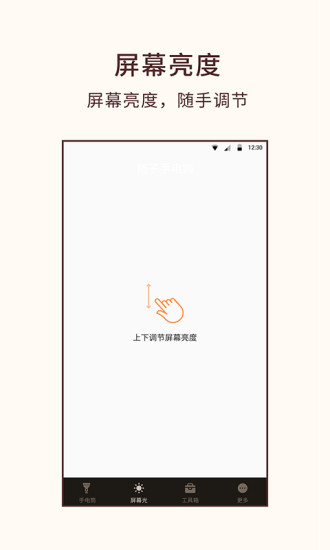 桔子手电筒正式版截屏3