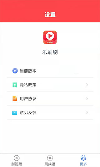 乐刷刷在线观看版截屏1