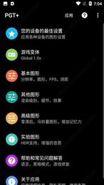 PUBGfxtool在线版截屏3