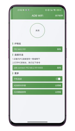 adb wifi完整版截屏3