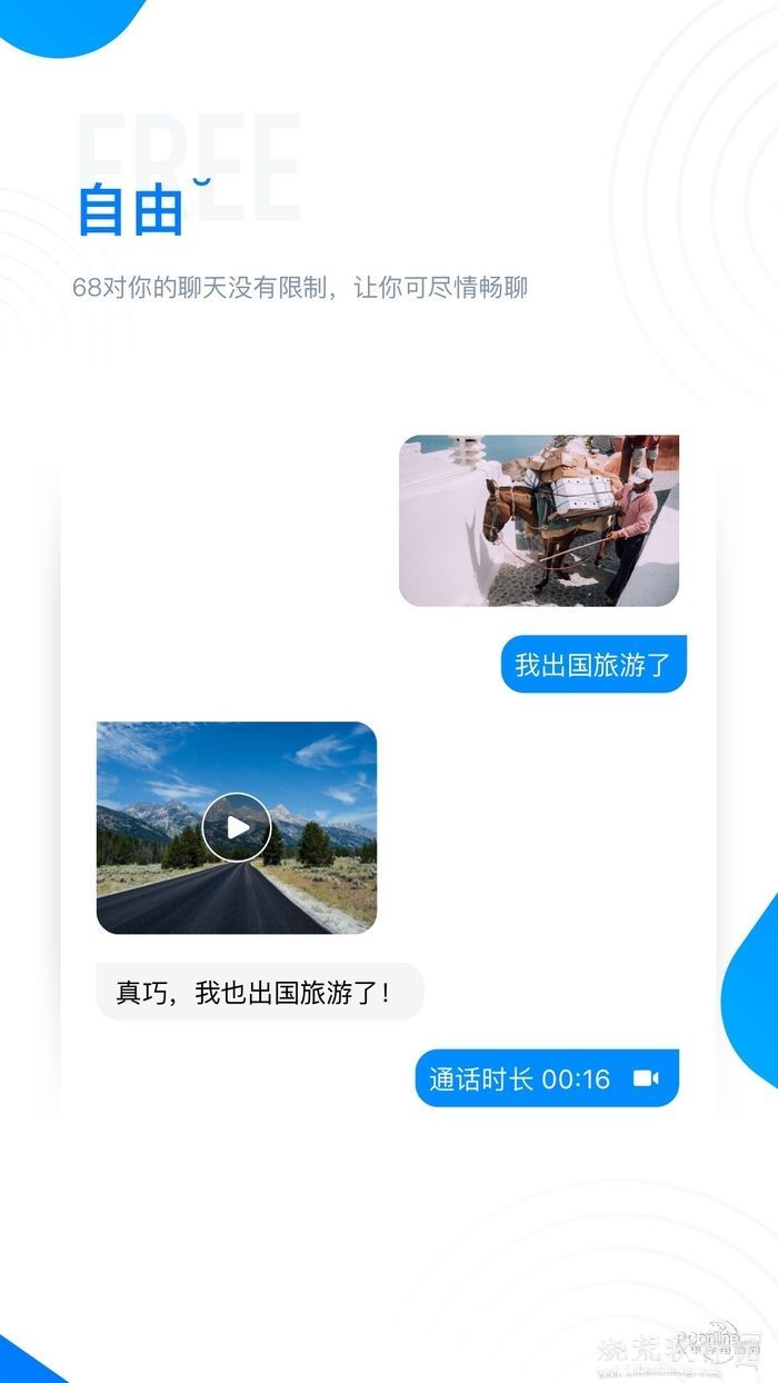 68聊天精简版截屏2