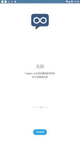 flygram官方版截屏2