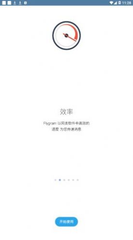 flygram官方版截屏3