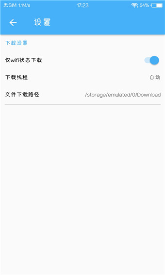 PanDownload破解版截屏2