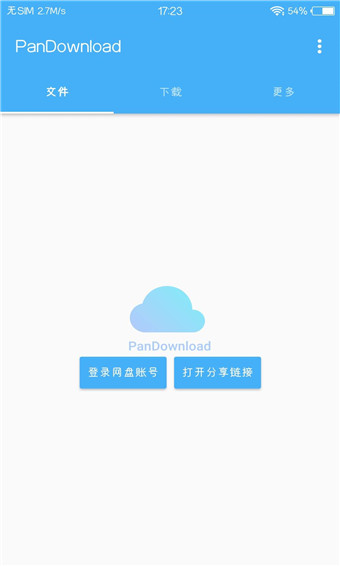 PanDownload破解版截屏1