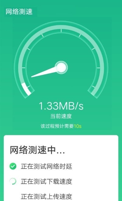 全全极速wifi正式版截屏1