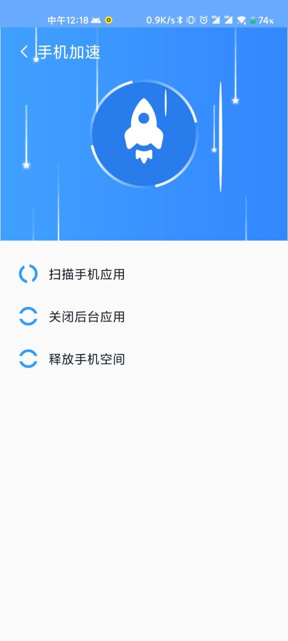 WiFi清理精灵极速版截屏1